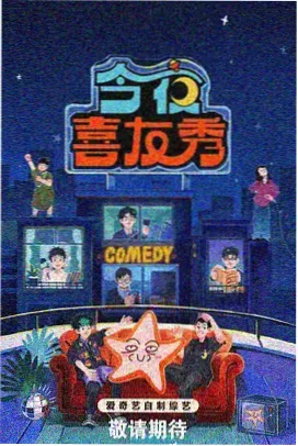 桃子影视网《深夜食堂列车》海报封面